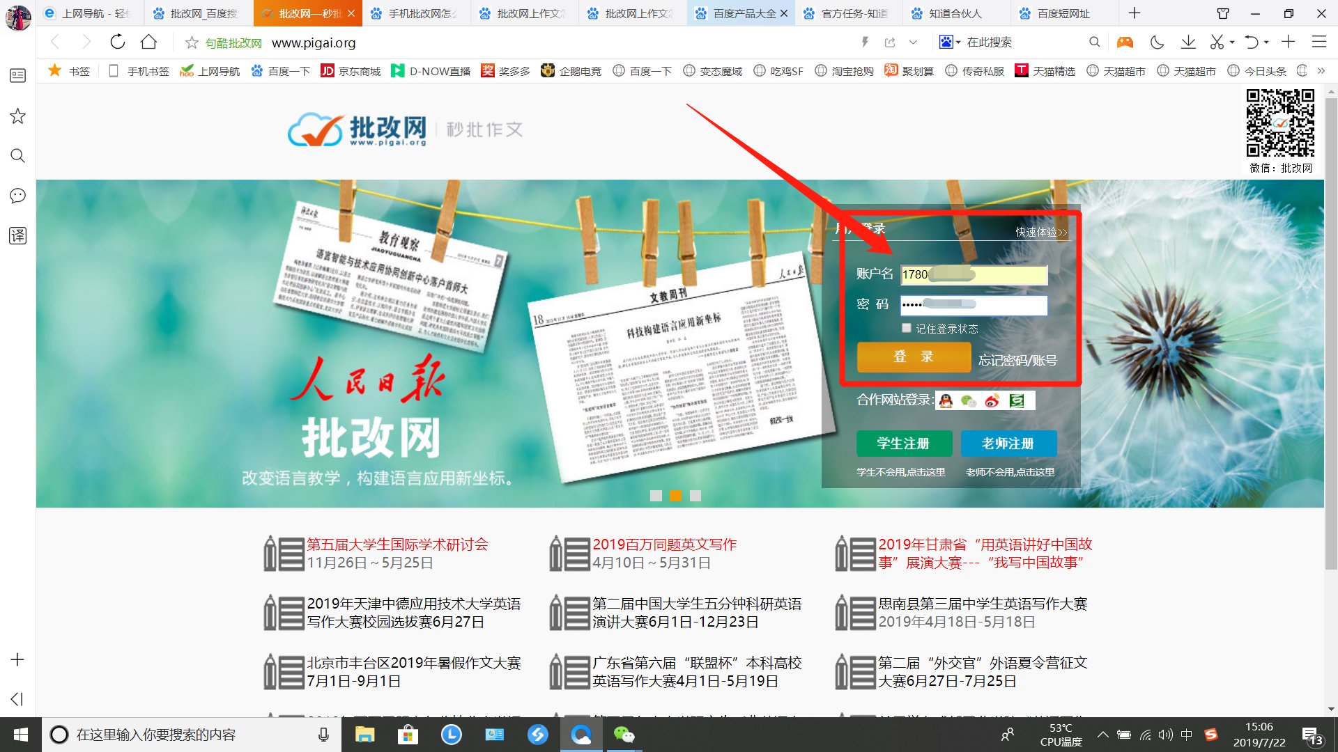 手机批改网怎么在PC端补交作文