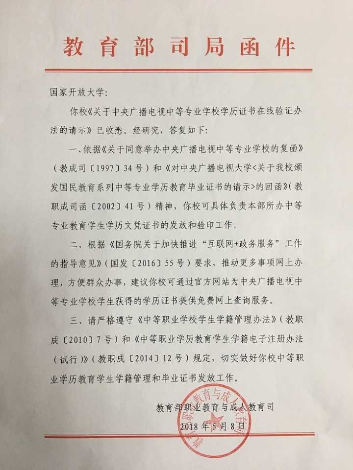 中央广播电视大学毕业证真假查询