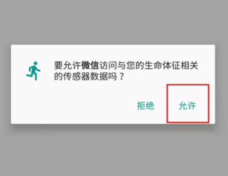 安卓系统的手机怎么弄微信运动计步