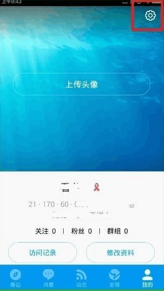 blued怎么注销账号?