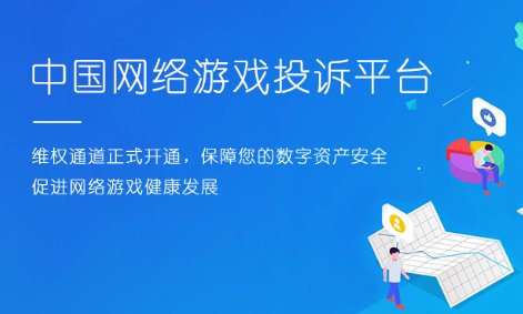 打12318投诉游戏管用吗