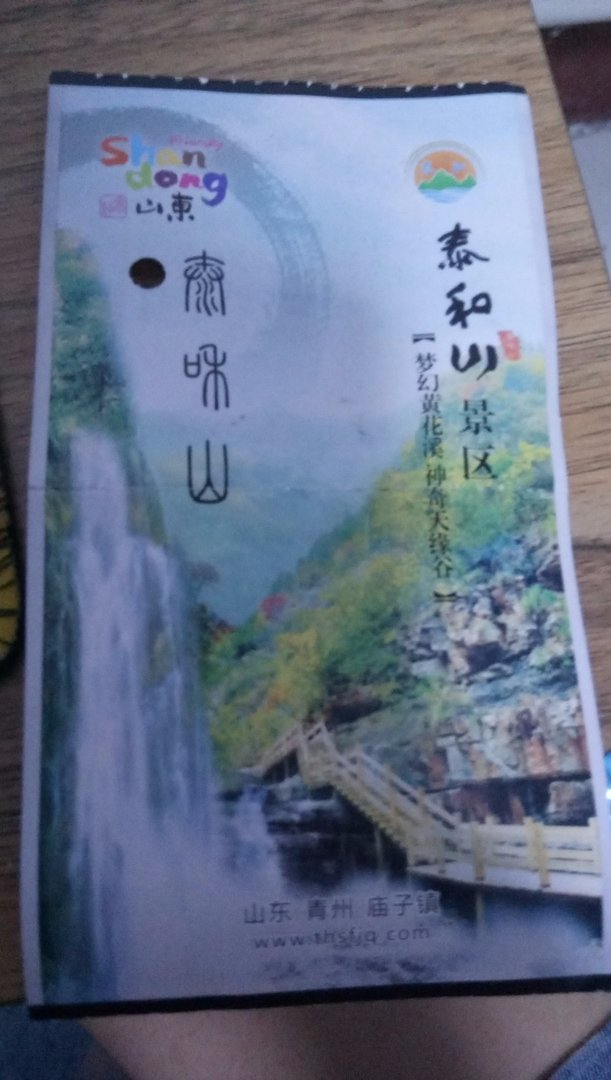 青州黄花溪景区门票要多少钱