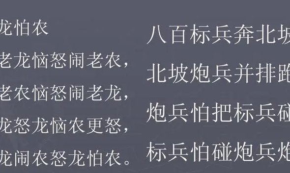 老龙恼怒闹老农绕口令拼音