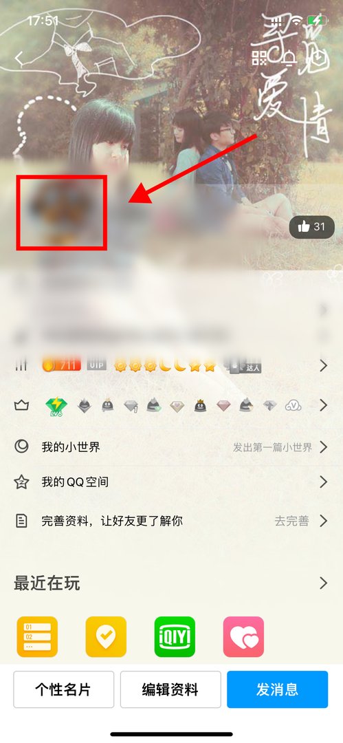 qq更新头像怎么发空间