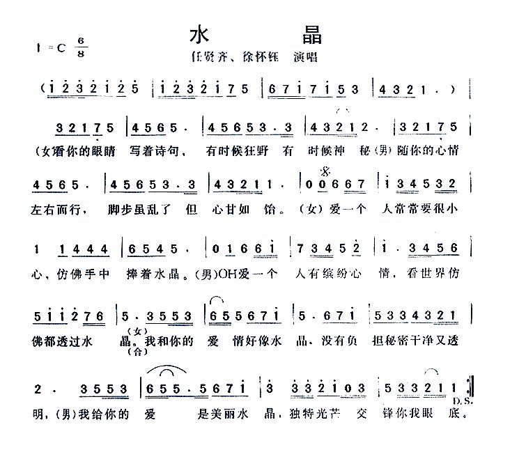 水晶的歌词