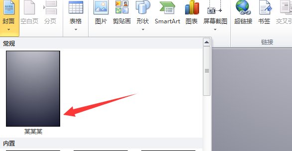 word里怎么把另一个已经弄好的word封面插入进去?