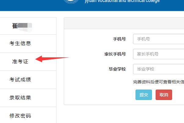 单招考试怎么打印准考证?
