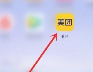 美团现金券12位兑换码在哪里看