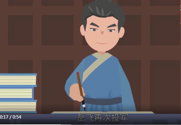 精忠报国的主人公是谁？