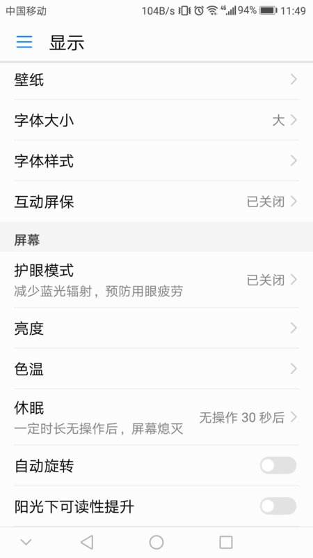 怎样设置华为手机锁屏时间呢？