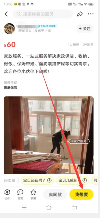 闲鱼可以约服务吗?怎么约?