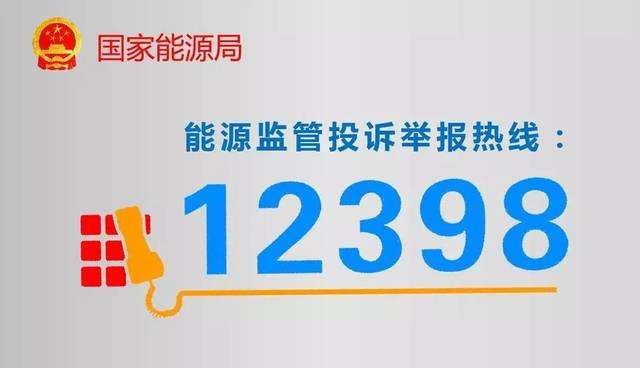 12398和95598哪个管用