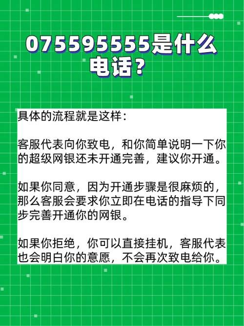 075595555是什么电话？