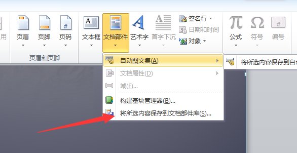 word里怎么把另一个已经弄好的word封面插入进去?