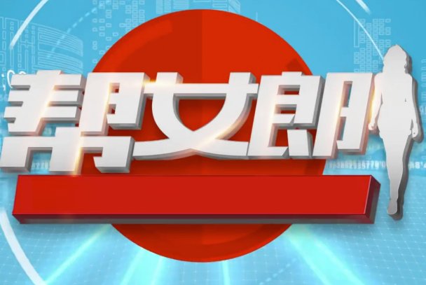 
安徽电视台帮女郎热线电话

