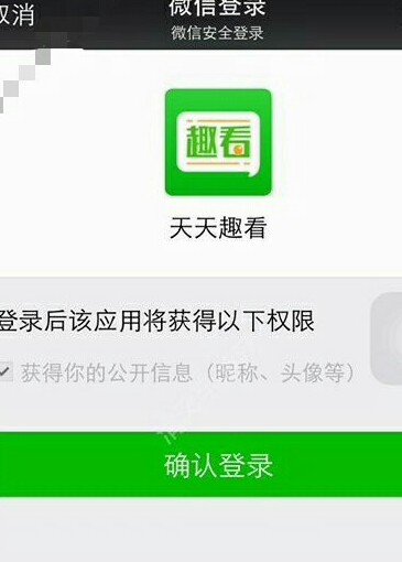 趣头条和微信绑定有危险吗？