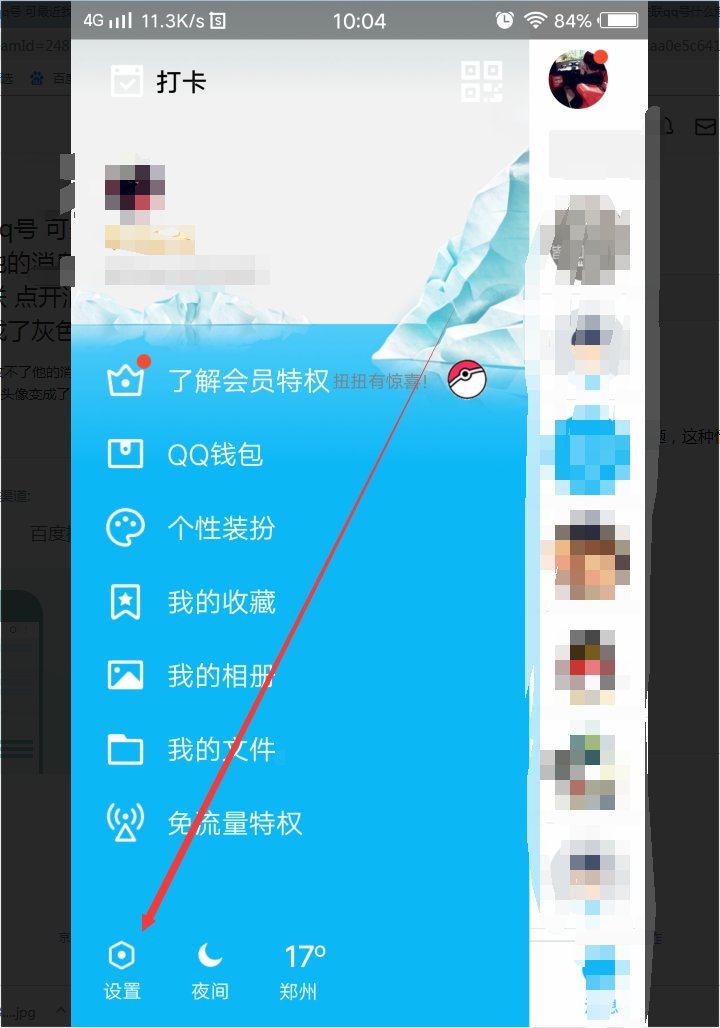 我跟别人关联qq号 可最近我接收不了他的消息了 也没有取消关联 点开消息框他的头像变成了灰色