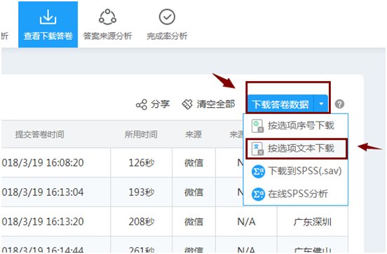 在手机上怎么把问卷星数据导出表格