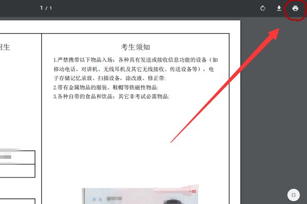 单招考试怎么打印准考证?