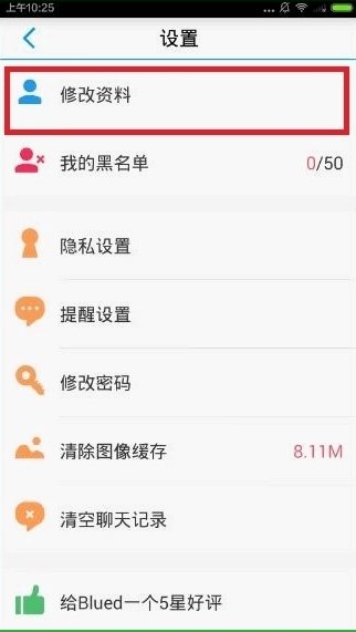 blued怎么注销账号?