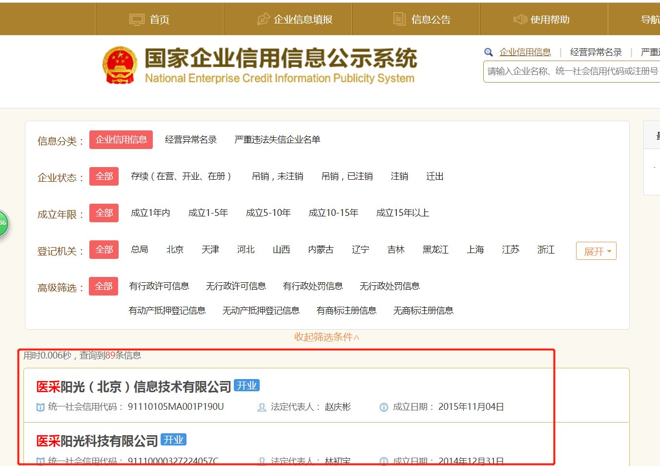 医采是正规化妆品牌吗