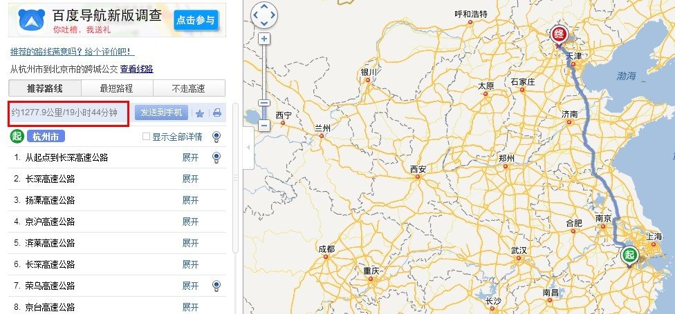 杭州到北京多远
