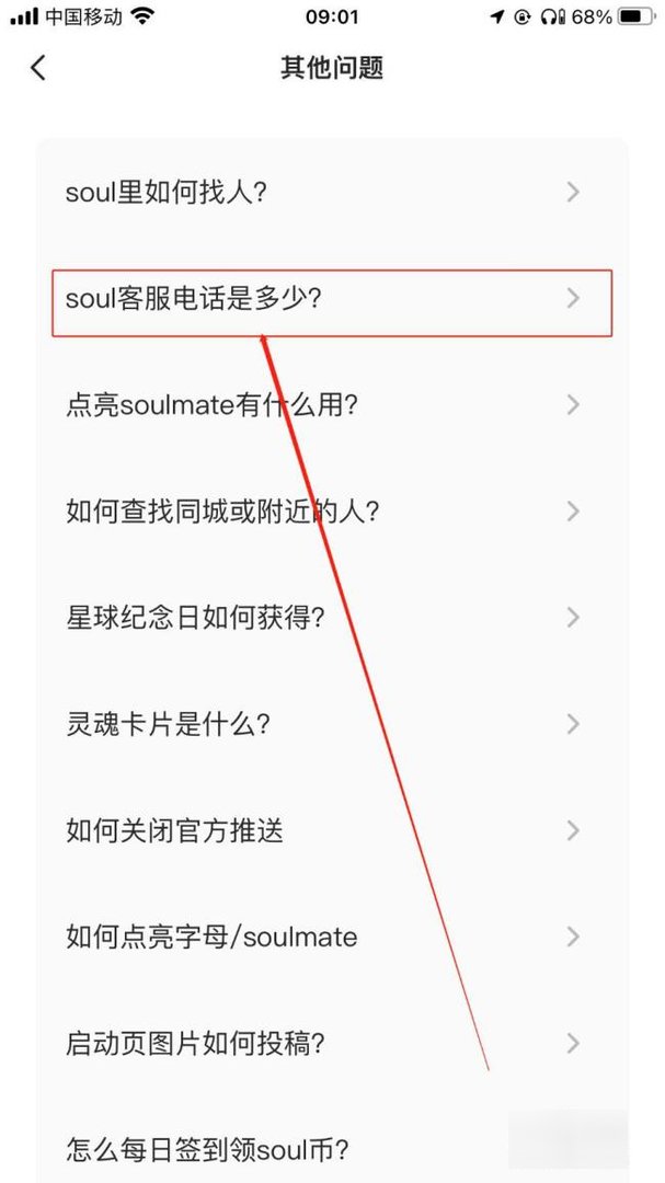 soul客服人工电话是多少？