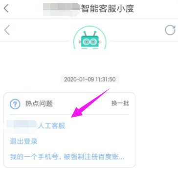 百度网盘客服人工电话