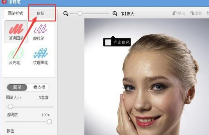 p图软件挡脸小白圆圈怎么做