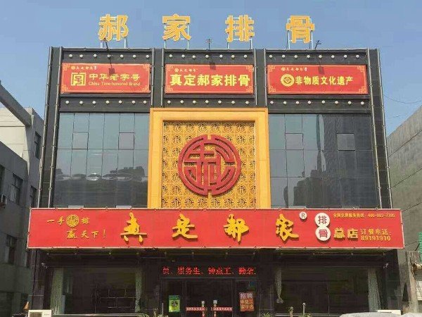 曲阜名吃前十名排行榜