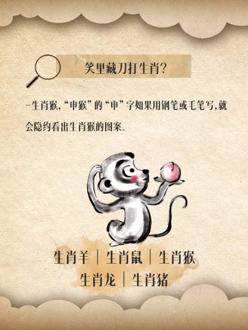 笑里藏刀打生肖？