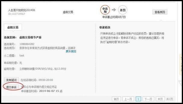 我是买家未收到货,小二判定虚假交易怎么办