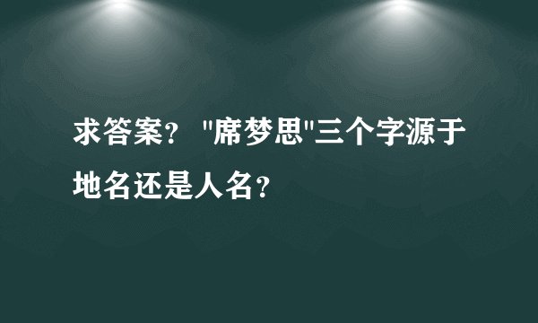 求答案？ 