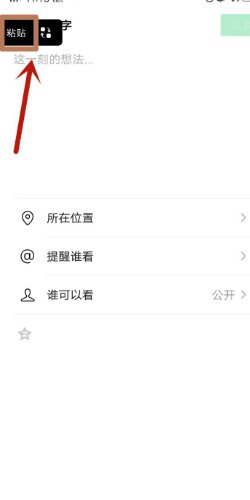 微信朋友圈怎样发表长文字?