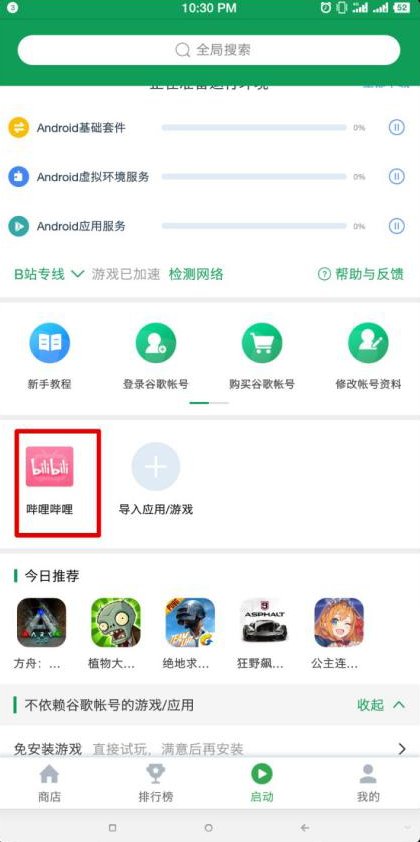 手机怎么解除b站区域限制？