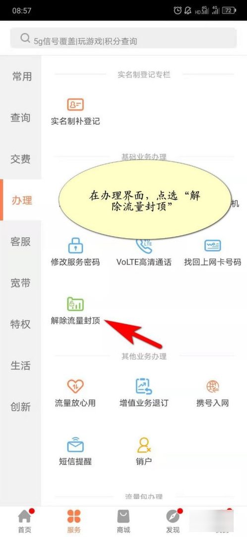 联通4G限速怎么解除?