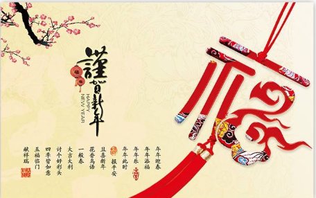 恭贺新年和谨贺新年的区别是什么？