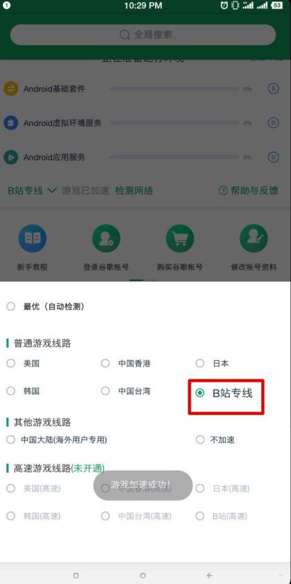 手机怎么解除b站区域限制？