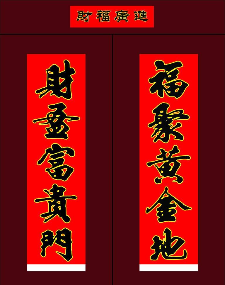 富贵平安福满堂，人和家顺万事兴。下一句是什么？