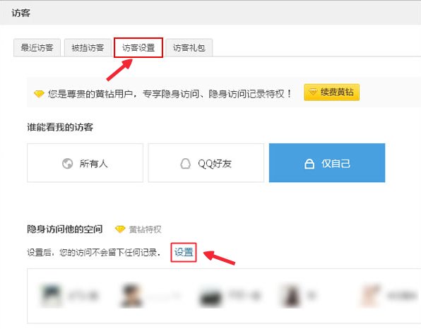 QQ空间 对其隐身什么意思