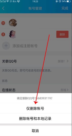 QQ预设账号达到上限怎么解除