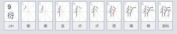 进水行不成(打一字)
