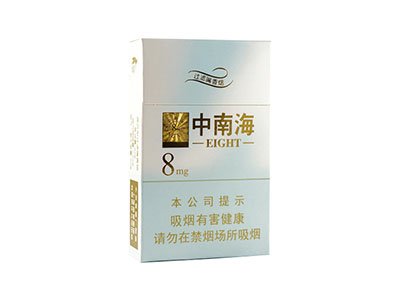 中南海金8mg多少钱一盒 中南海金8mg香烟价格查询一览