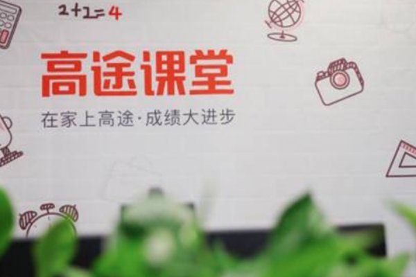 高途课堂微信群怎么样,靠谱吗?
