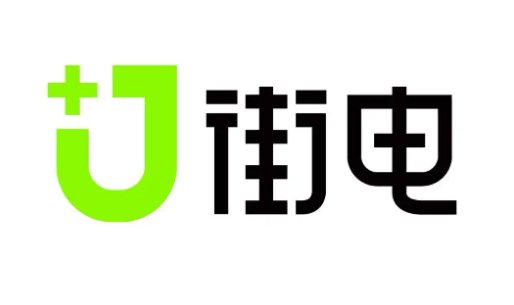 街电客服电话24小时