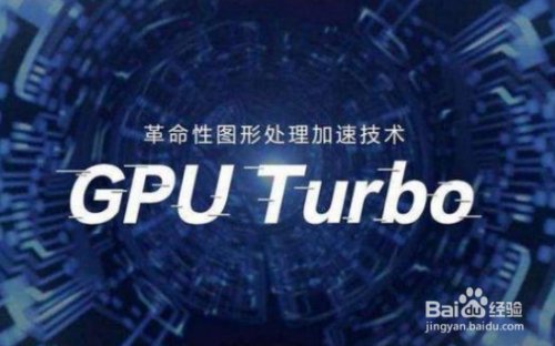 华为gputurbo怎么打开