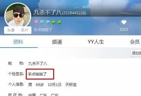 yy九杀八真实身份