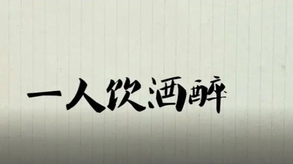 二十首最火的喊麦歌曲