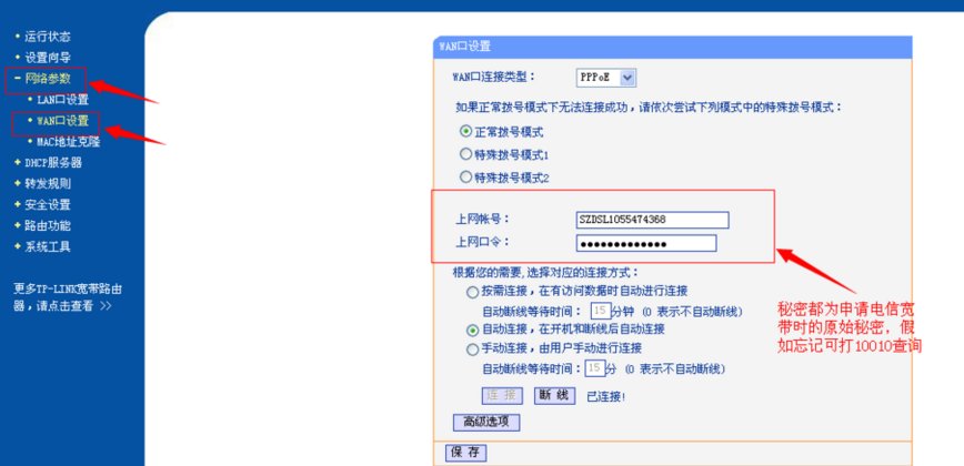 宽带用户名是什么?