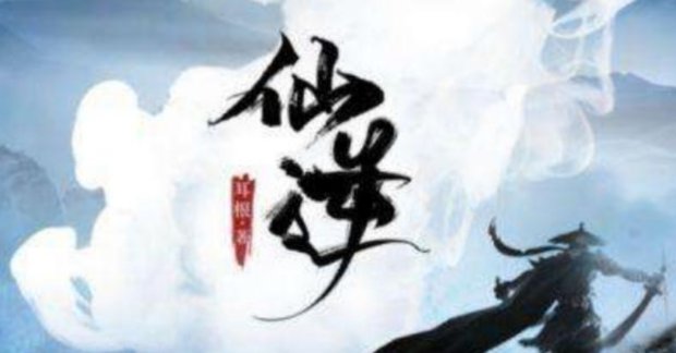 《仙逆》苏铭为什么要和王林打?